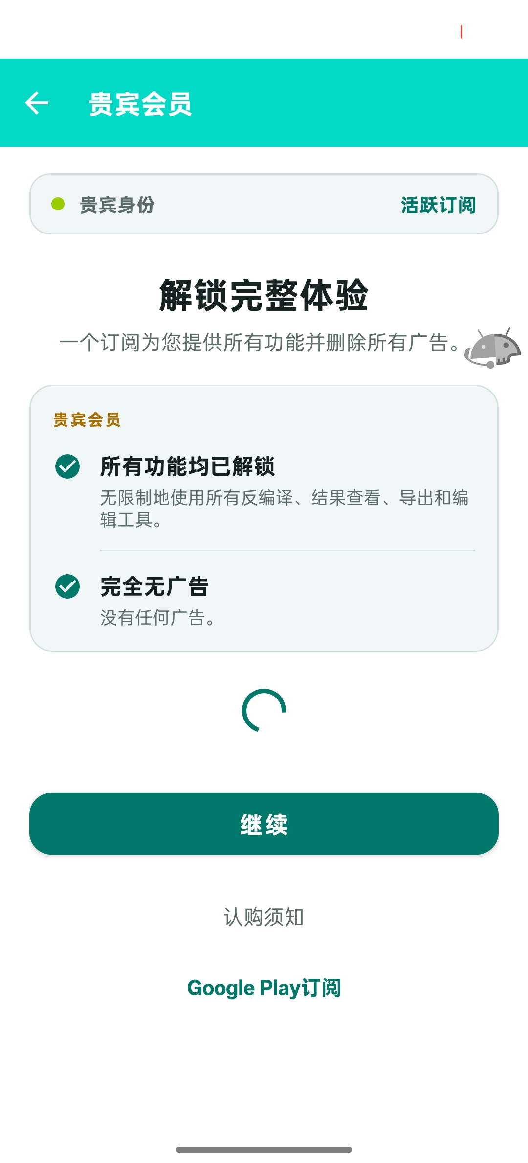 【分享】反编译逆向解锁APP你也可以成为大牛 图4