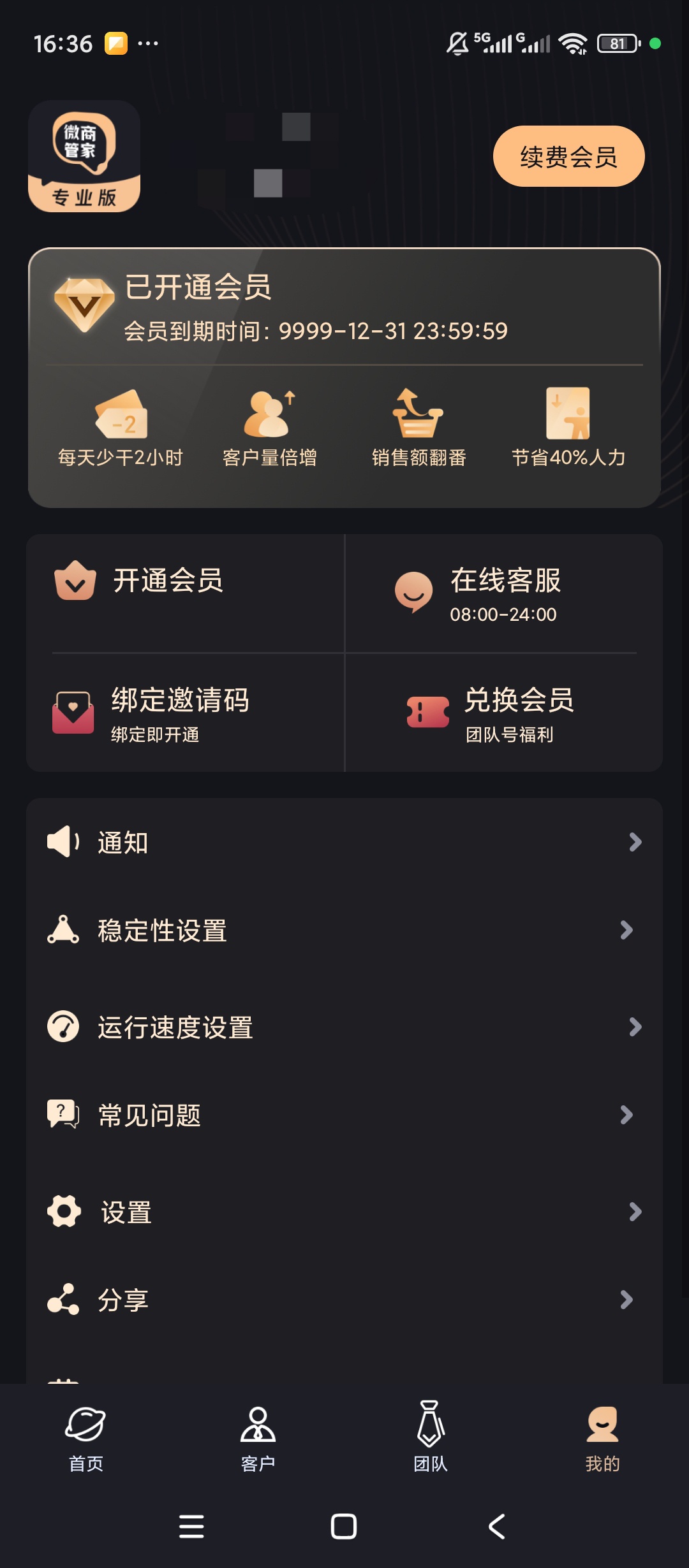 【原创解锁】微商管家专业版解锁会员私域营销群发工具 图6