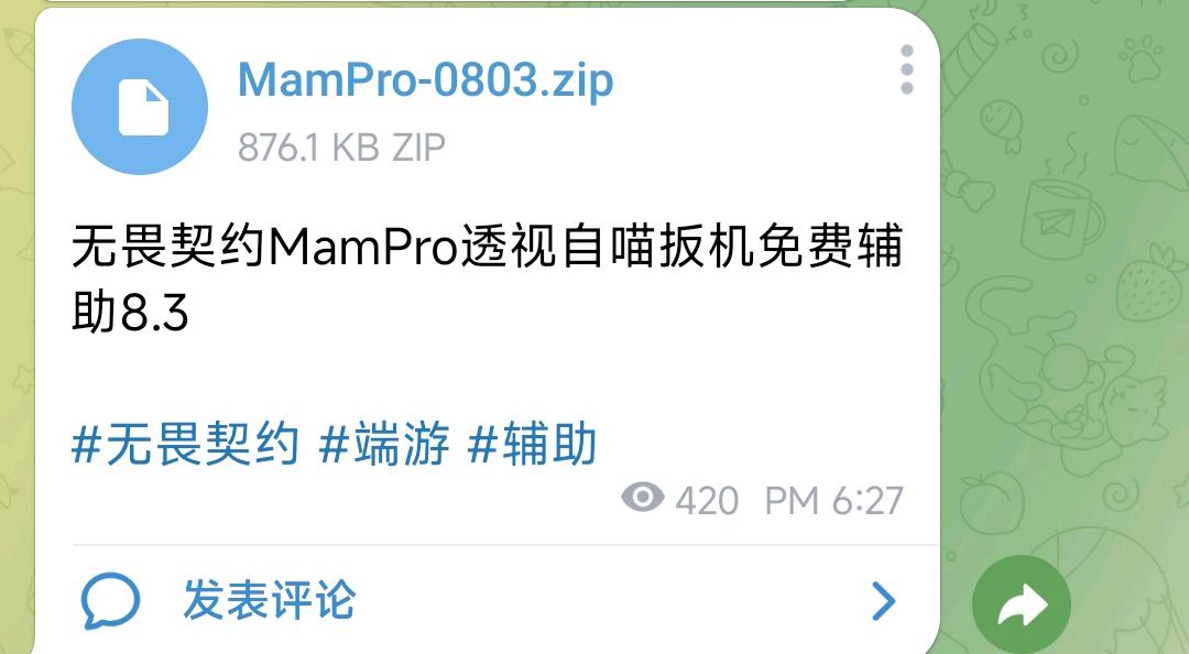 无畏契约MamPro透视自喵扳机免费辅助8.3 图1