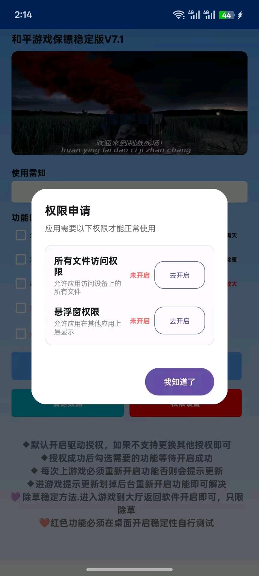 和平精英游戏保镖稳定版7.1公益 图3
