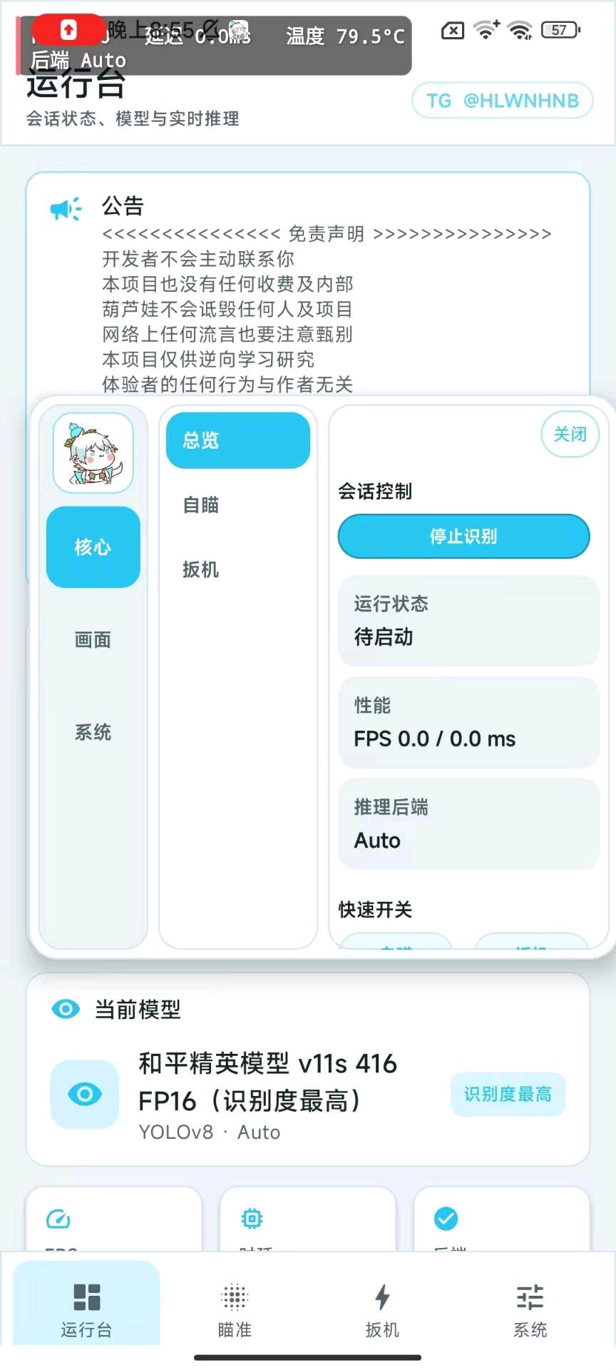 和平精英三角洲PUBG4.5无畏契约葫芦娃公益AI自瞄1.1 图4