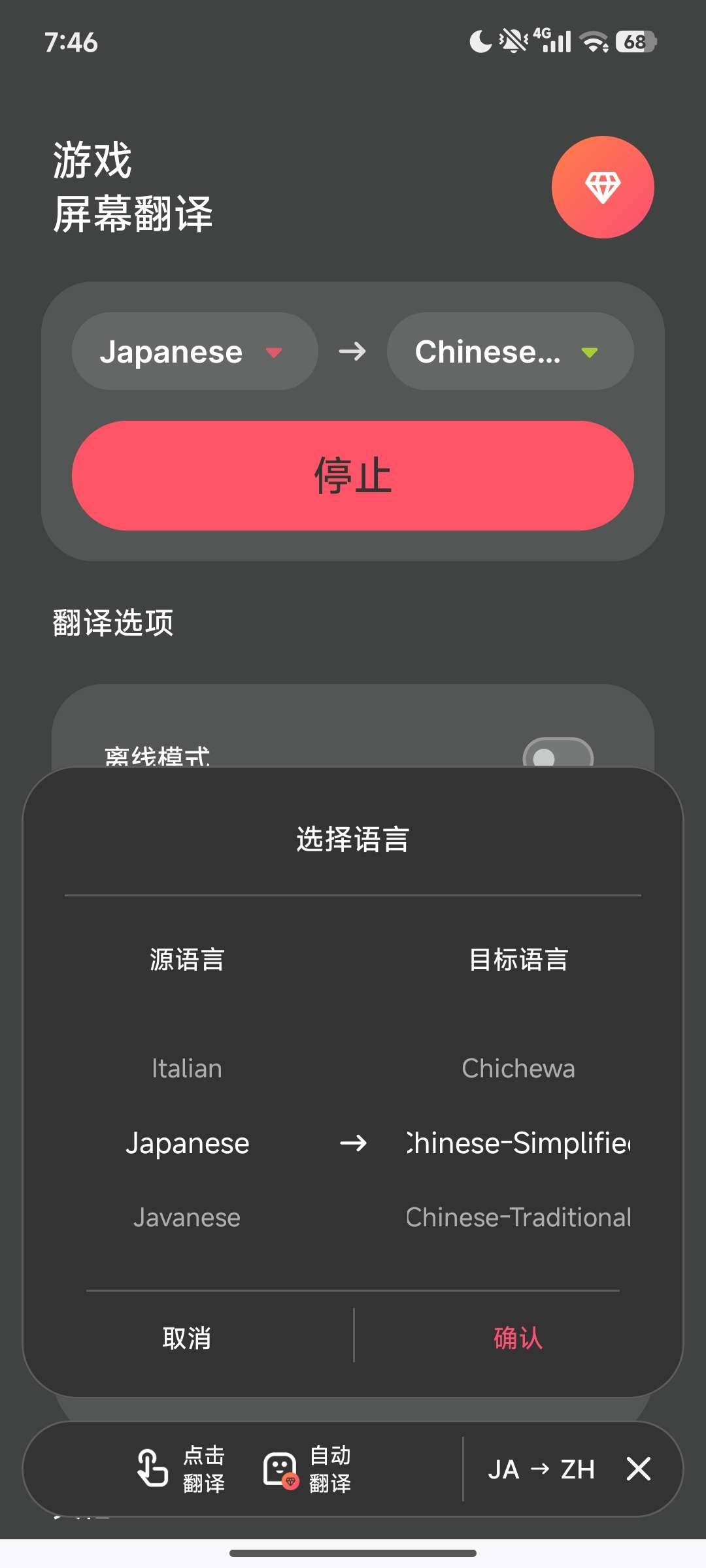 【软件分享】游戏翻译大师 游戏翻译成中文 图4