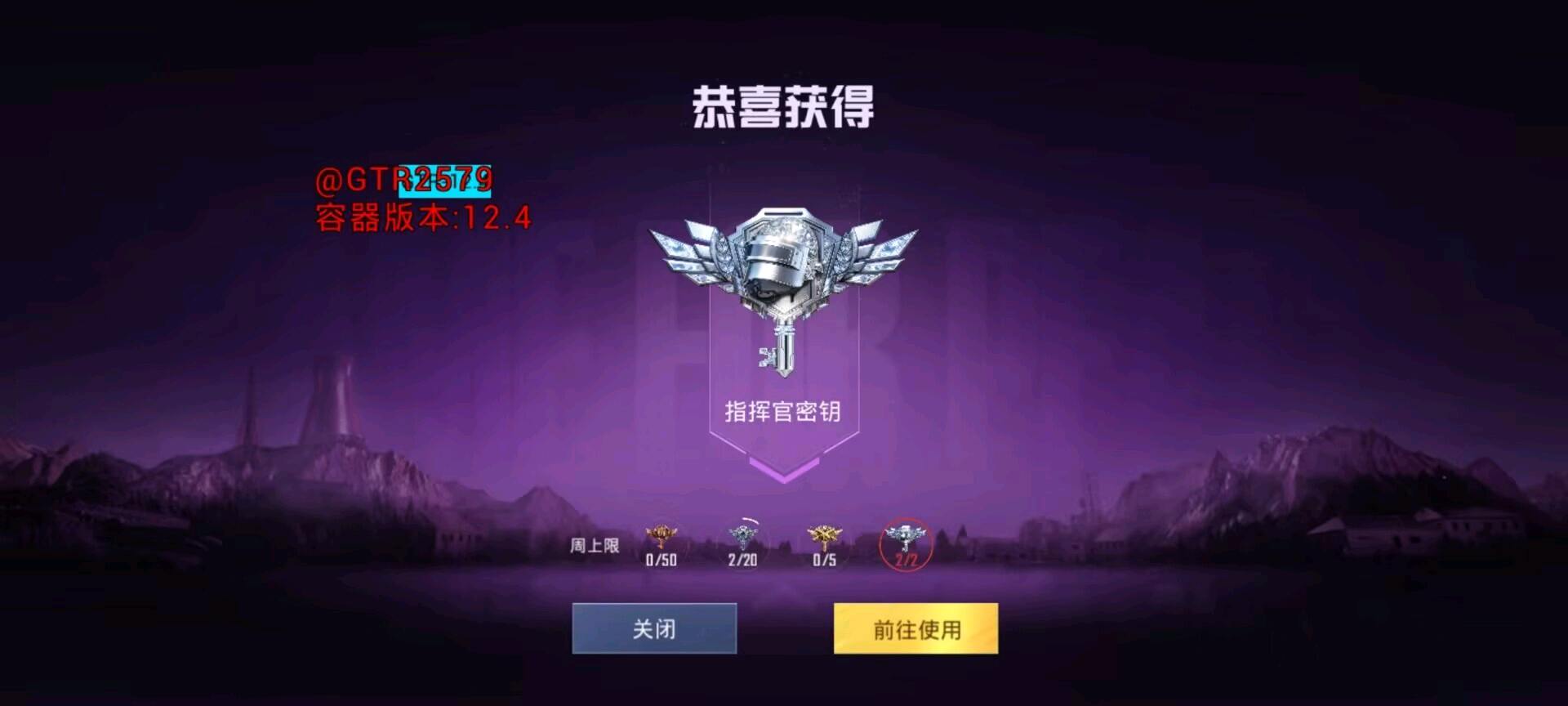 和平精英GTR容器直装12.6 图3
