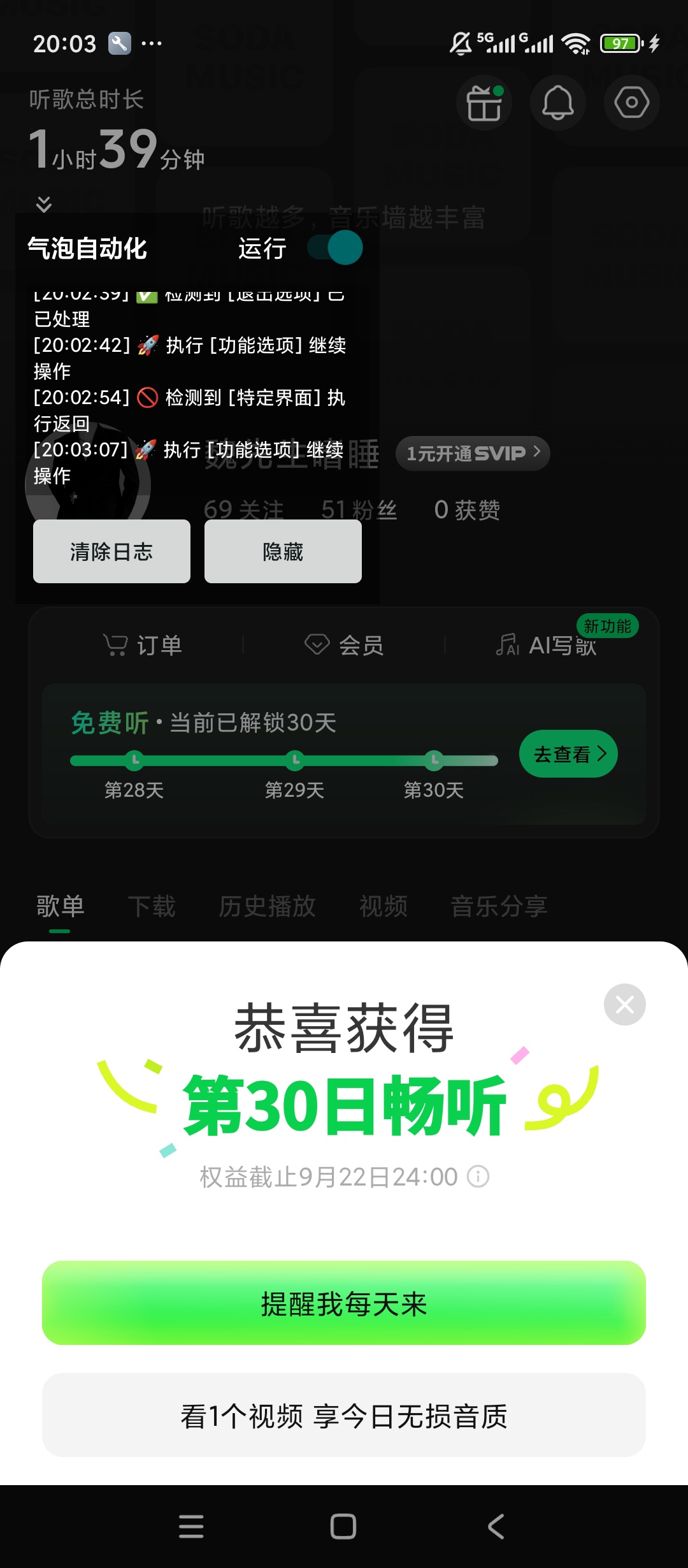 【原创开发】气泡自动汽水音乐自动刷广告20分钟干满30天 图3