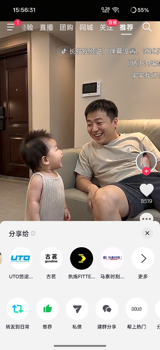 【分享】抖音港澳版39.6.1官方精简版可与原版共存 图3