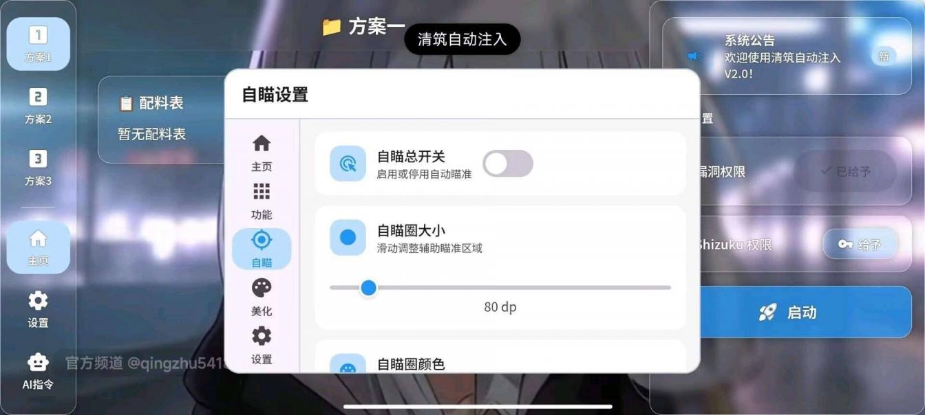清筑自动注入V2.0 8.1最新 图3