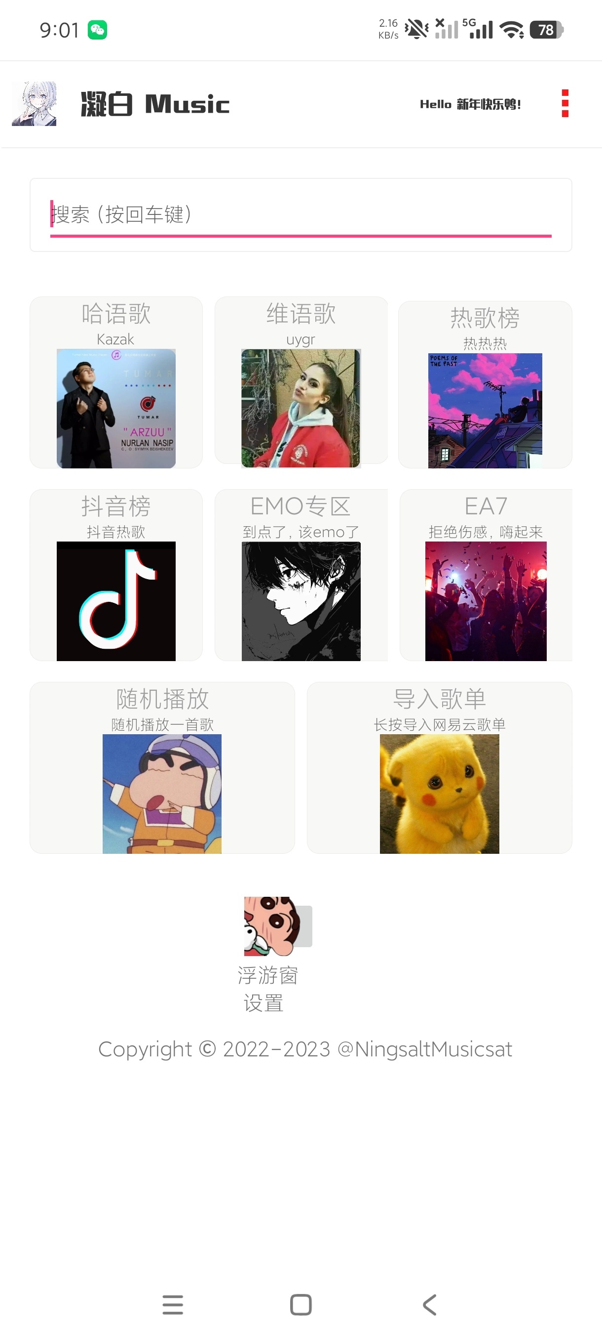 【分享】凝白音乐2.9音乐收听神器免费无广支持下载 图2
