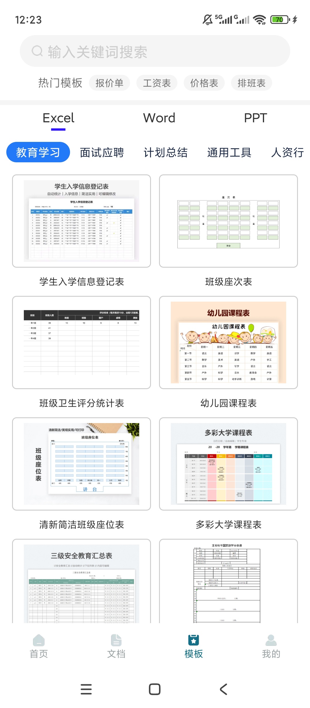 【原创解锁】Excel表格文档解锁会员多格式办公软件 图4
