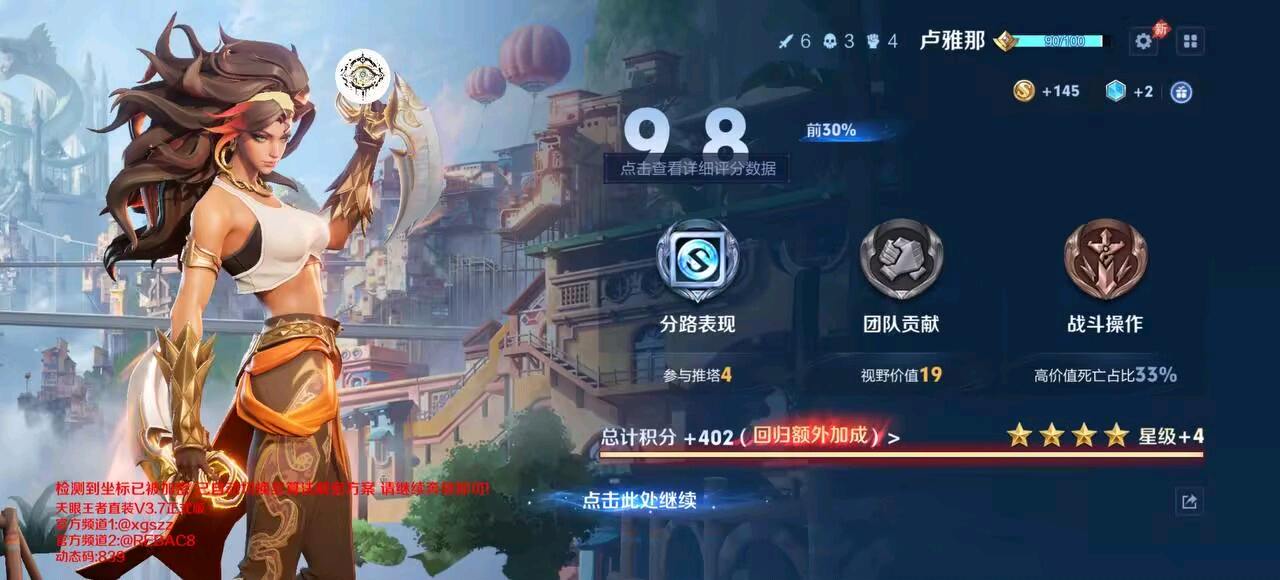 王者荣耀天眼直装直装 v3.7 破解 图1