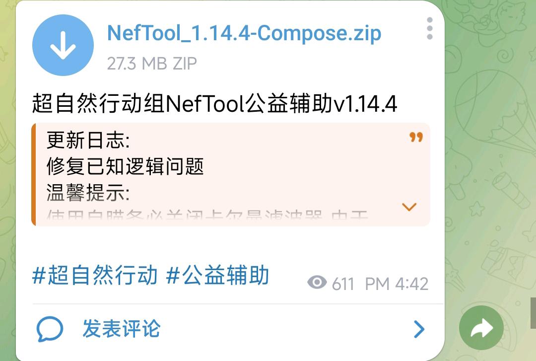 超自然行动组NefTool公益辅助v1.14.4 图1