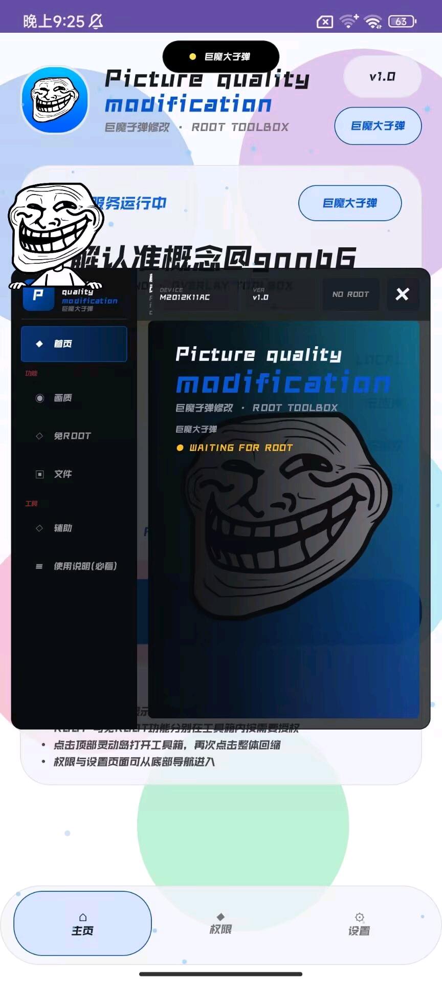 巨魔工具箱3.0 图1