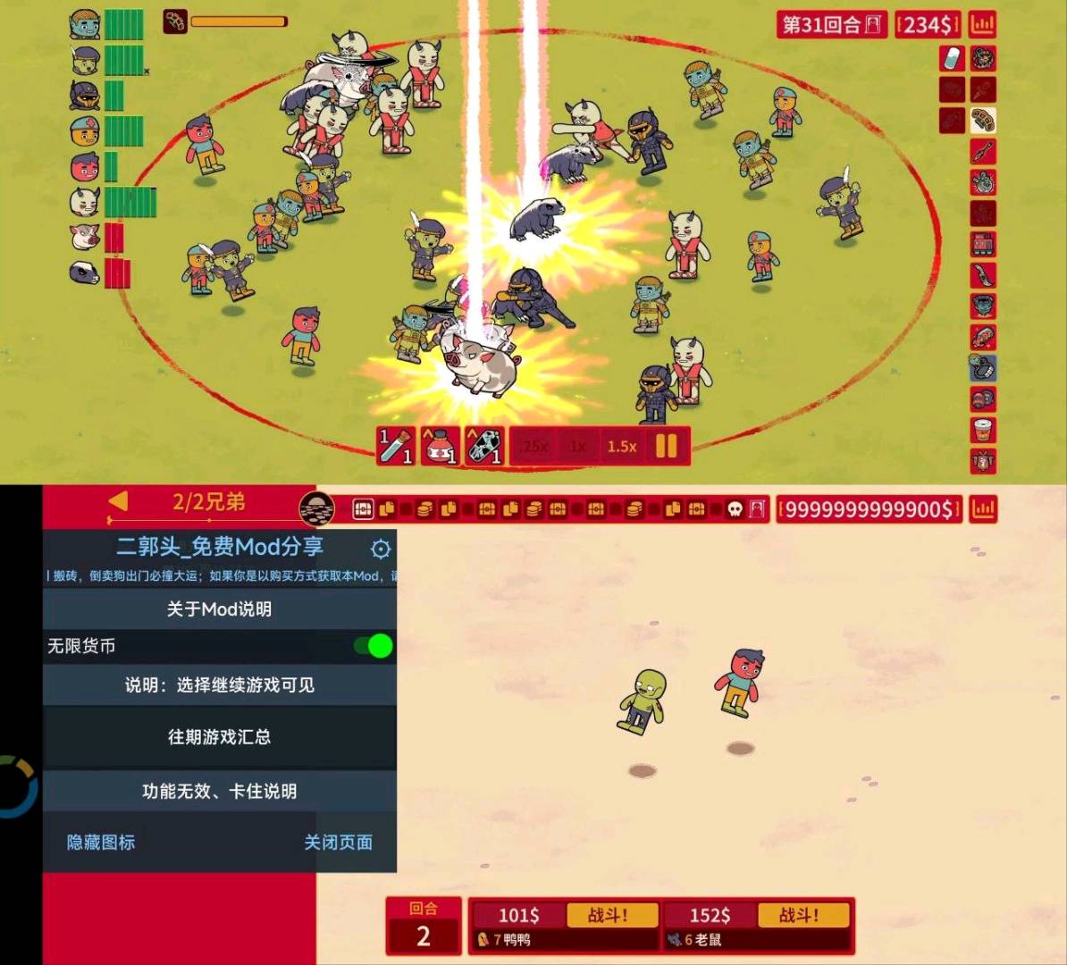 多少兄弟(内置MOD菜单) 8.1 图1