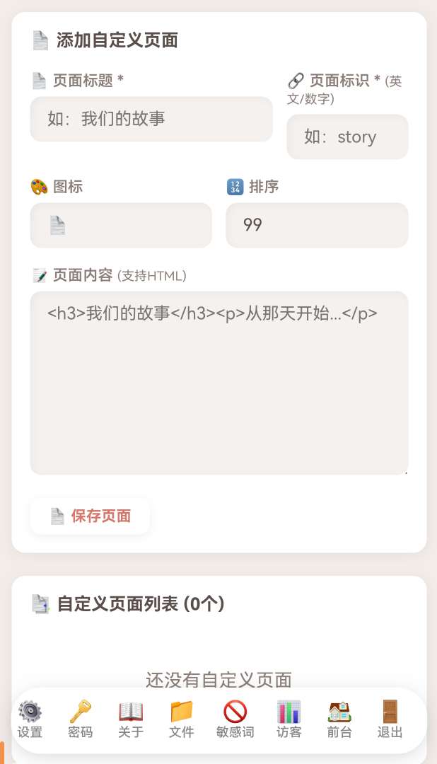 一个温馨的情侣纪念网站，记录属于两个人的点点滴滴。 图3