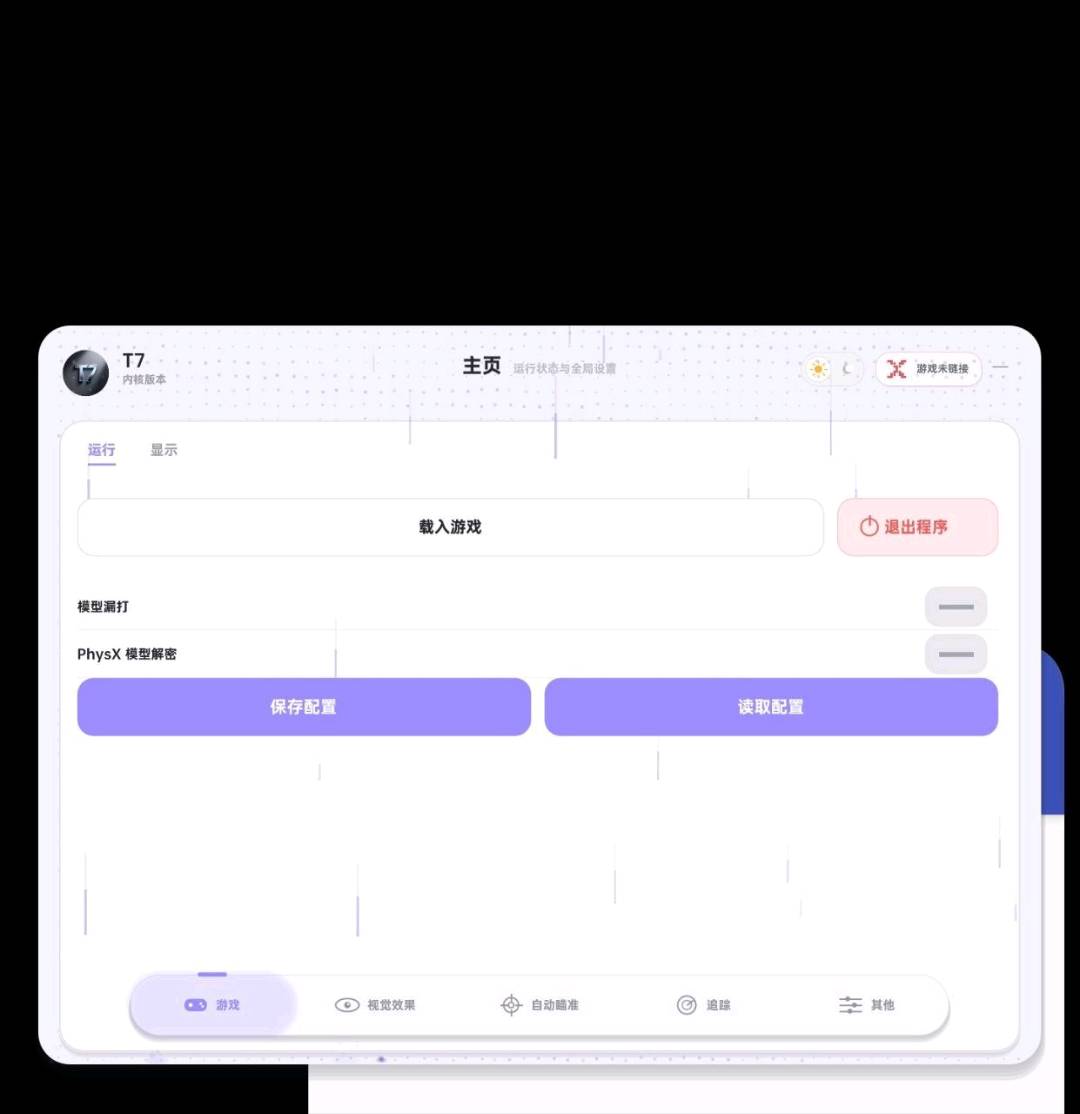 和平精英T7内核追锁(适配新赛季 图1