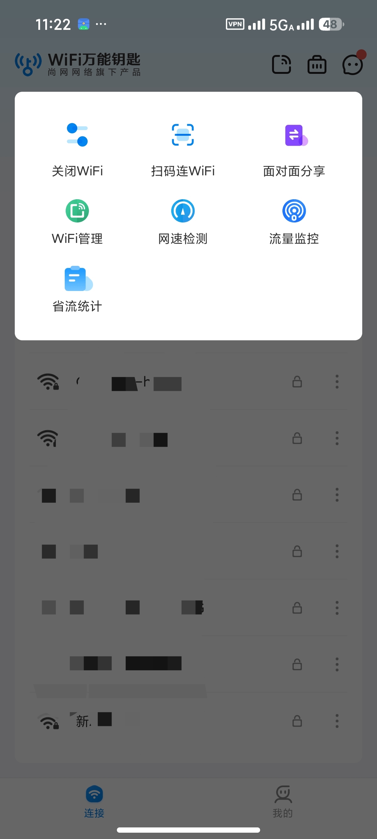 【安卓】WiFi万能钥匙一键连接免费WiFi解锁会员 图6