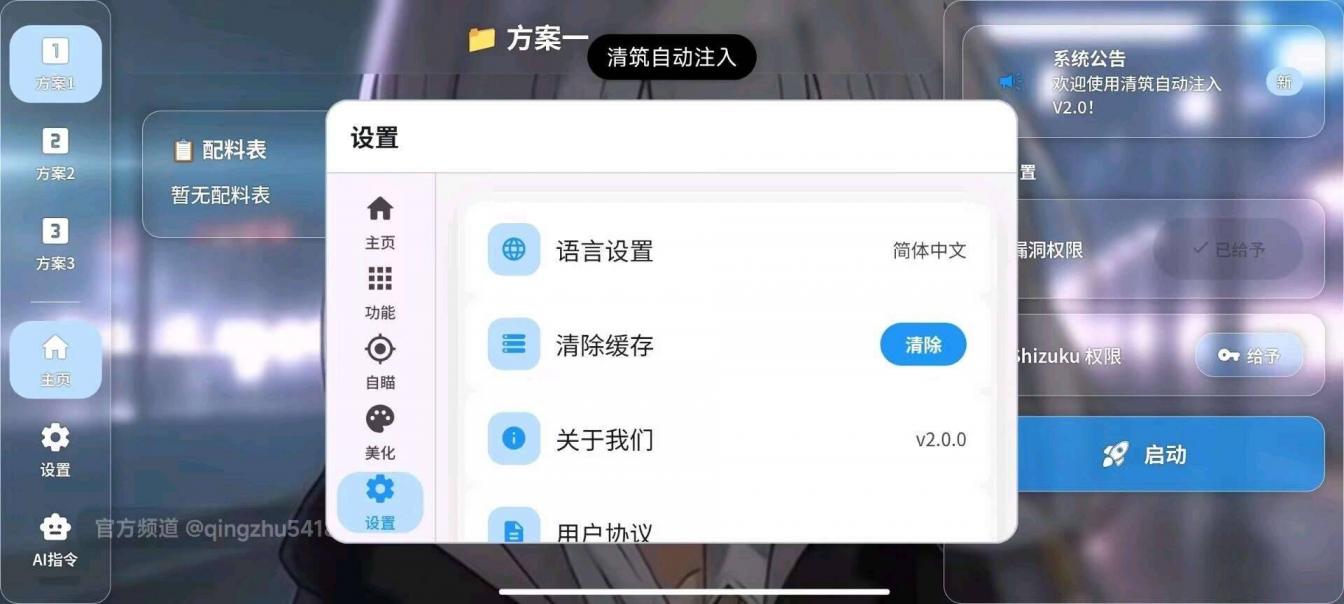 清筑自动注入V2.0 8.1最新 图2