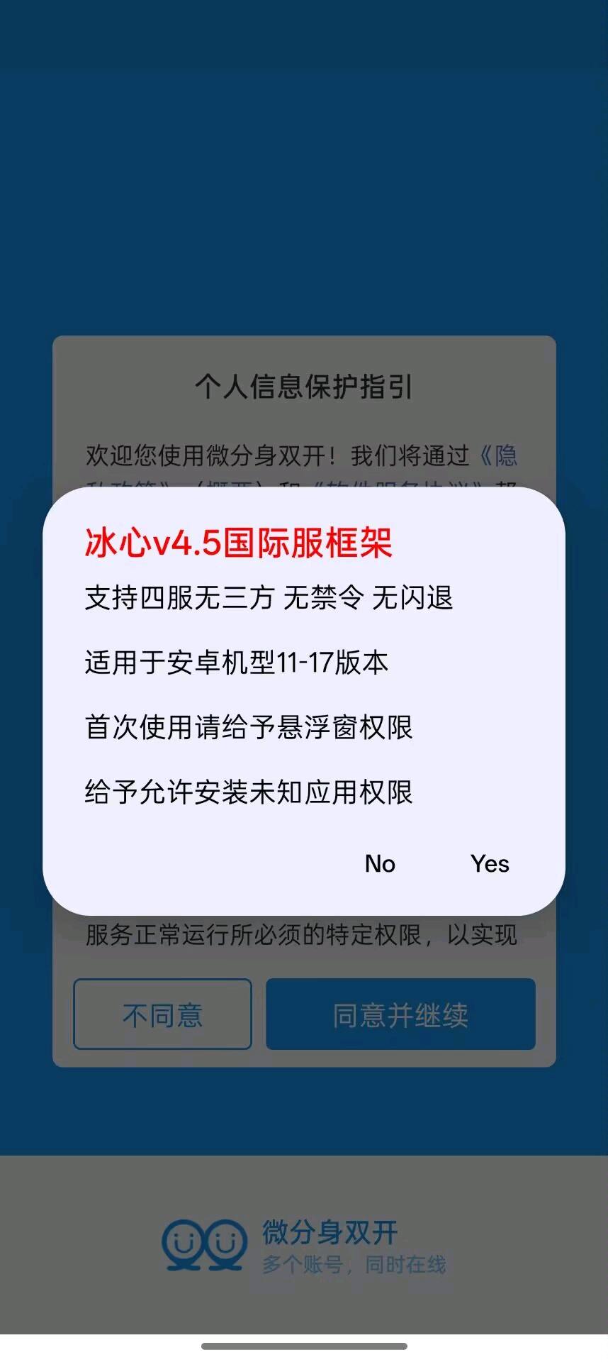 冰心4.5框架防闪 图1