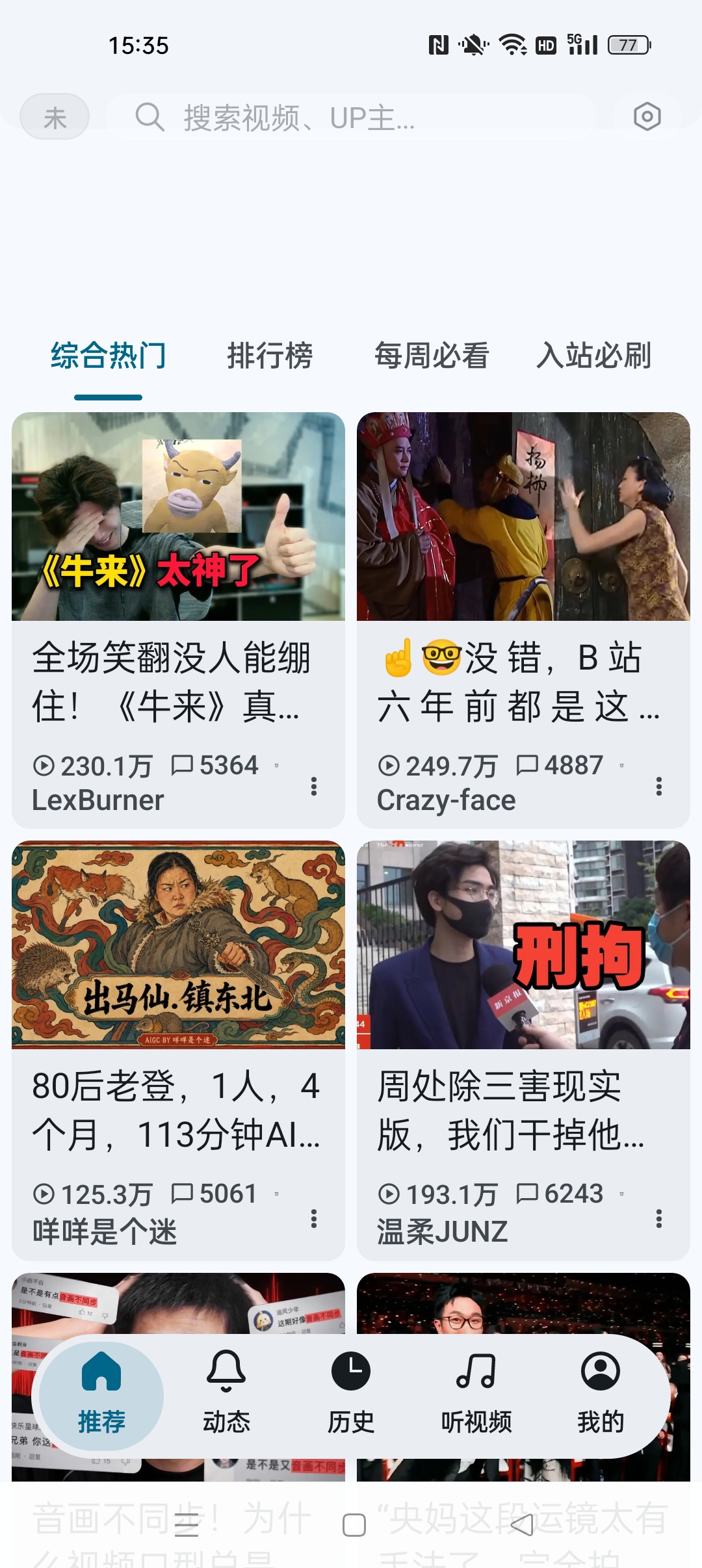 【分享】BiliPai B站第三方看番剧视频极致体验 图3