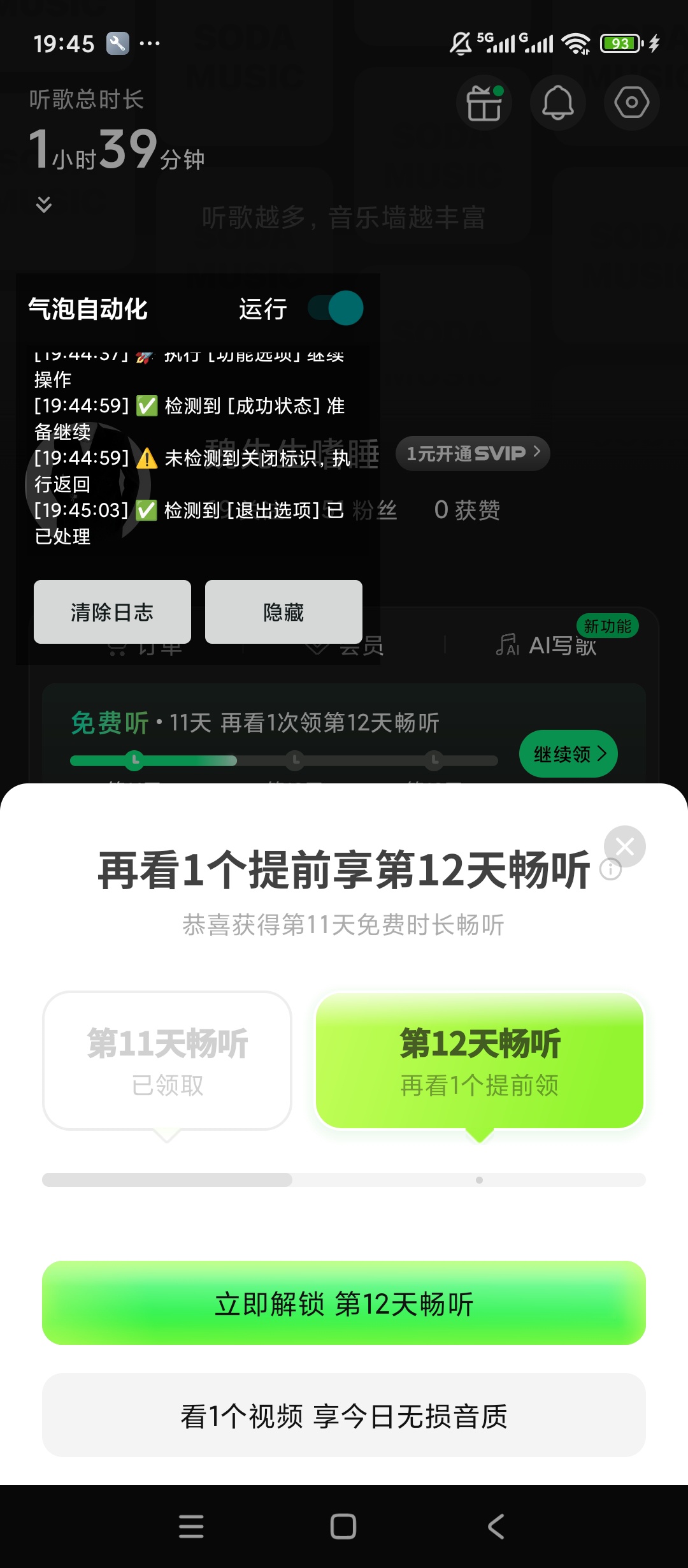 【原创开发】气泡自动汽水音乐自动刷广告20分钟干满30天 图8