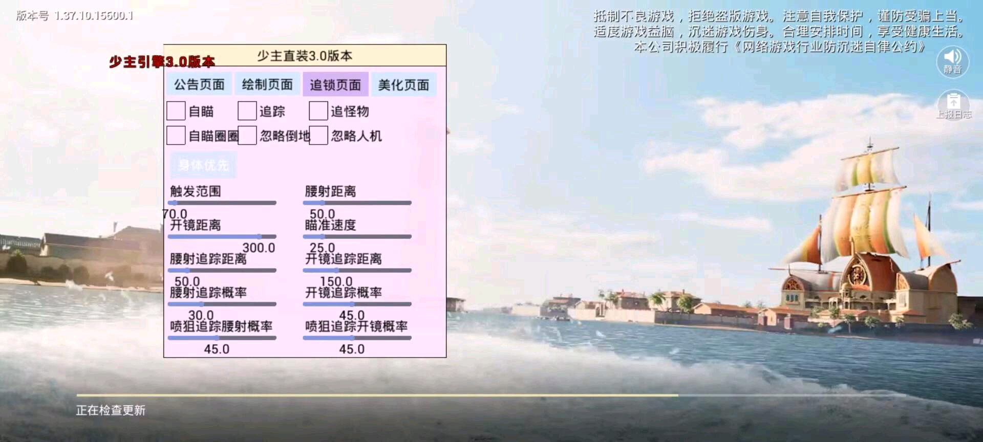 和平精英少主容器直装3.0最新版本 图2