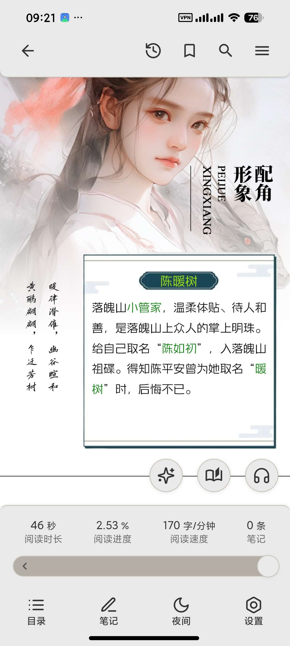 【分享】Reeden自用纯净小说阅读支持听书多角色 图2
