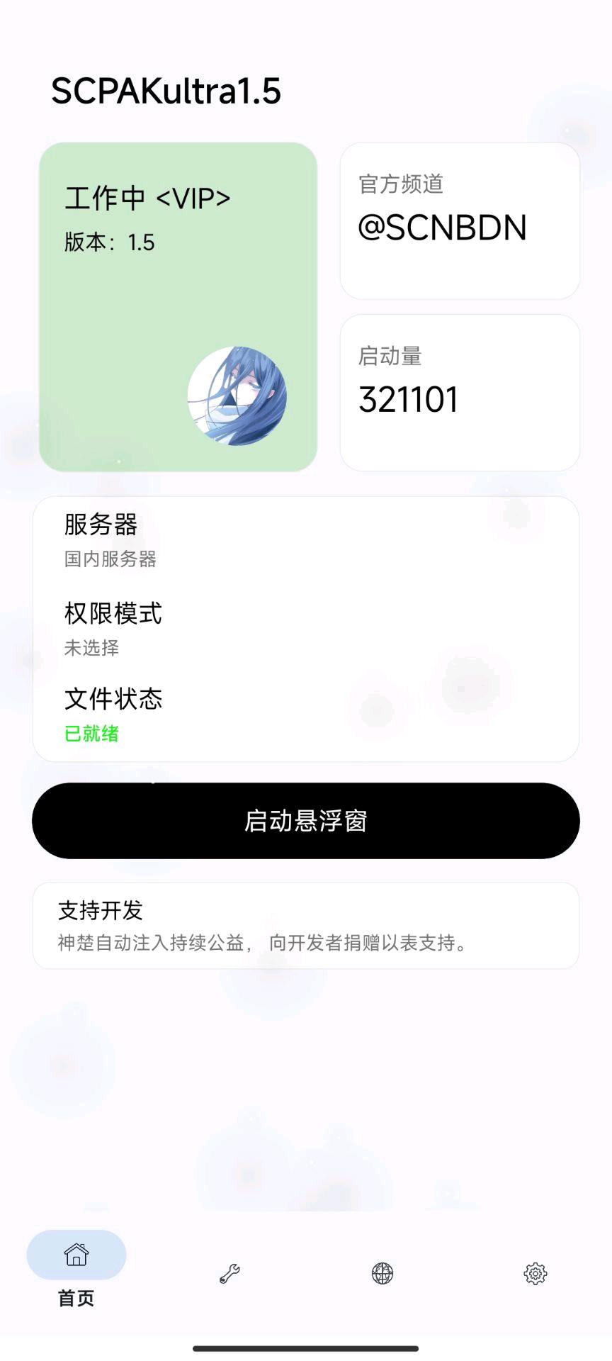 神楚自动注入1.5 图3