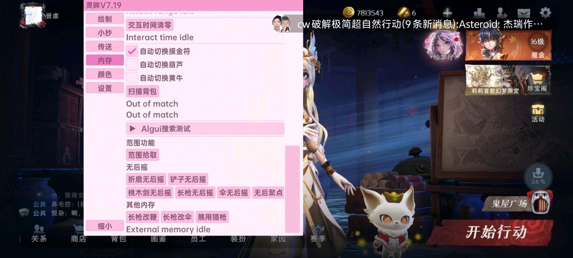 超自然行动灵眸8月30号最新版破解