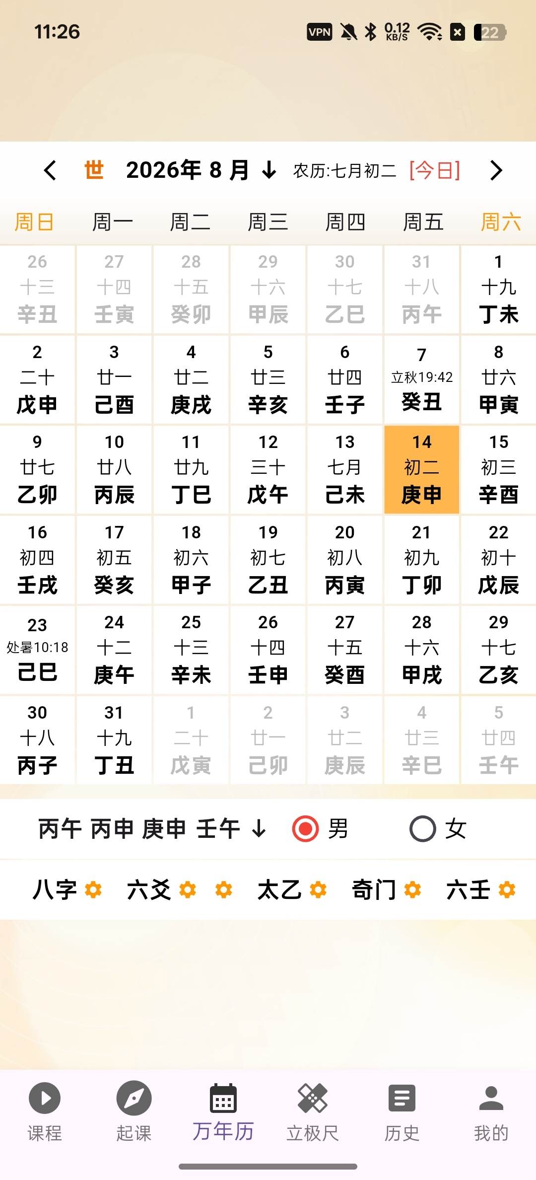【分享】正五行择日趋吉避凶五行八卦 图2