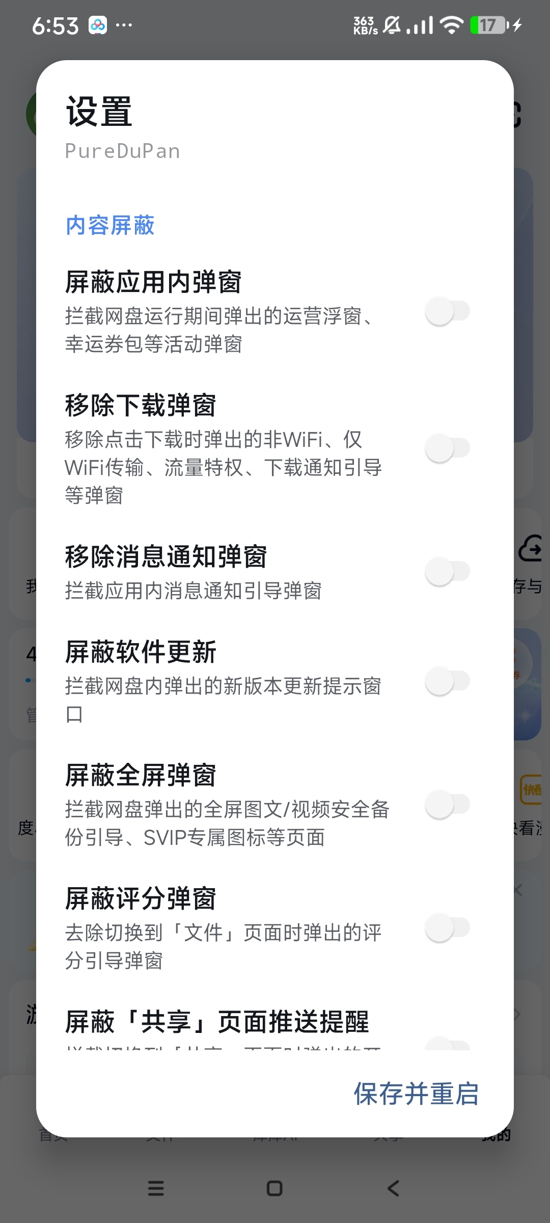 【分享】百度网盘最新版预览下载不限速内置净化模块 图4