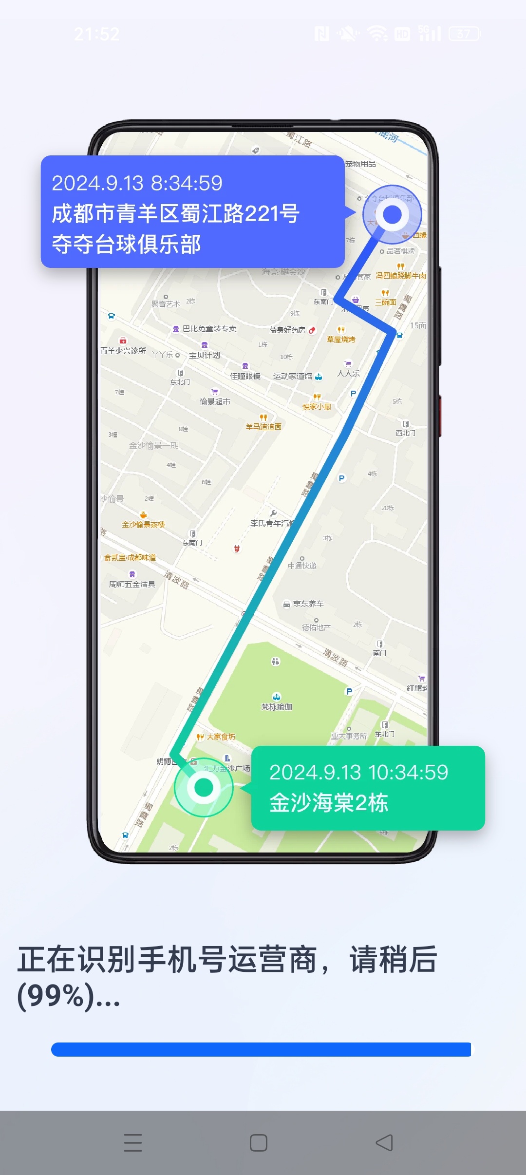 【分享】手机号免费定位追踪手机号定位找人 图3