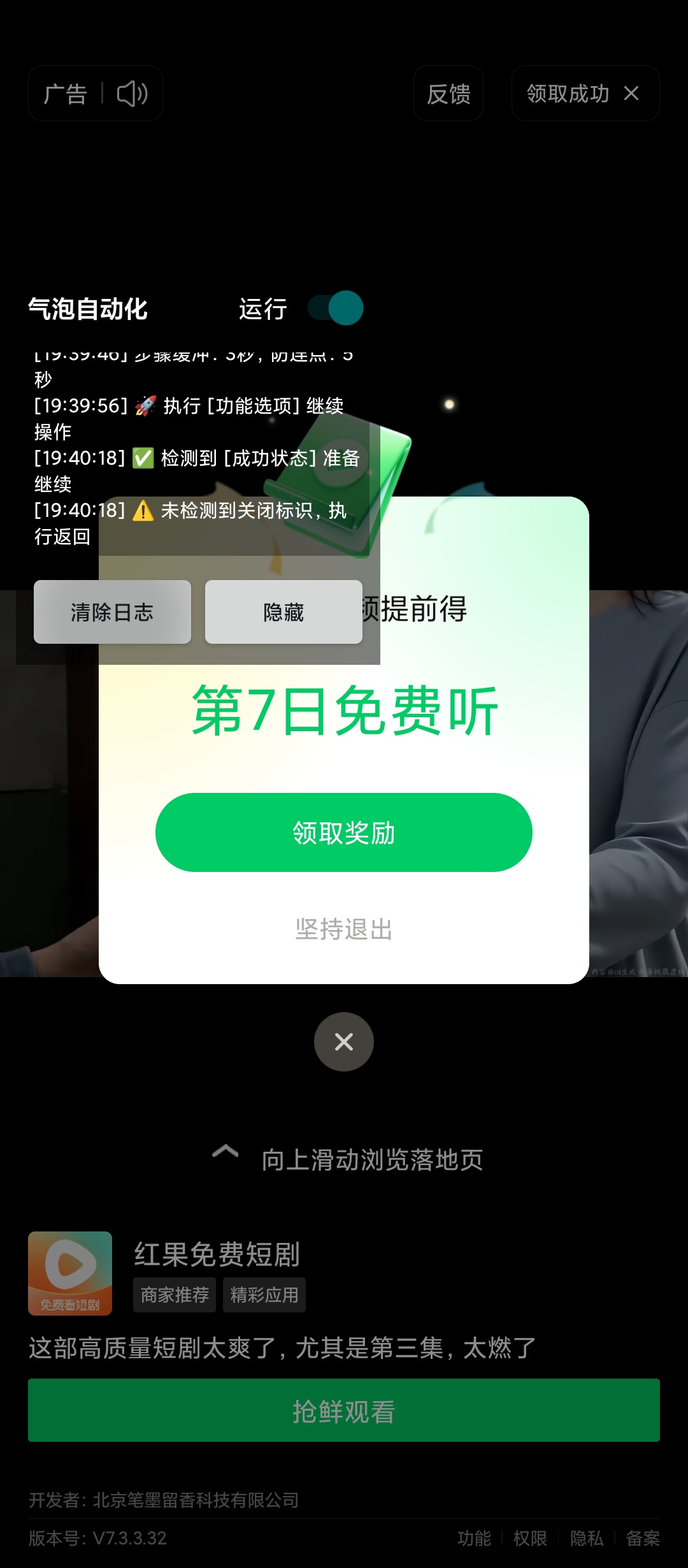 【原创开发】气泡自动汽水音乐自动刷广告20分钟干满30天 图5
