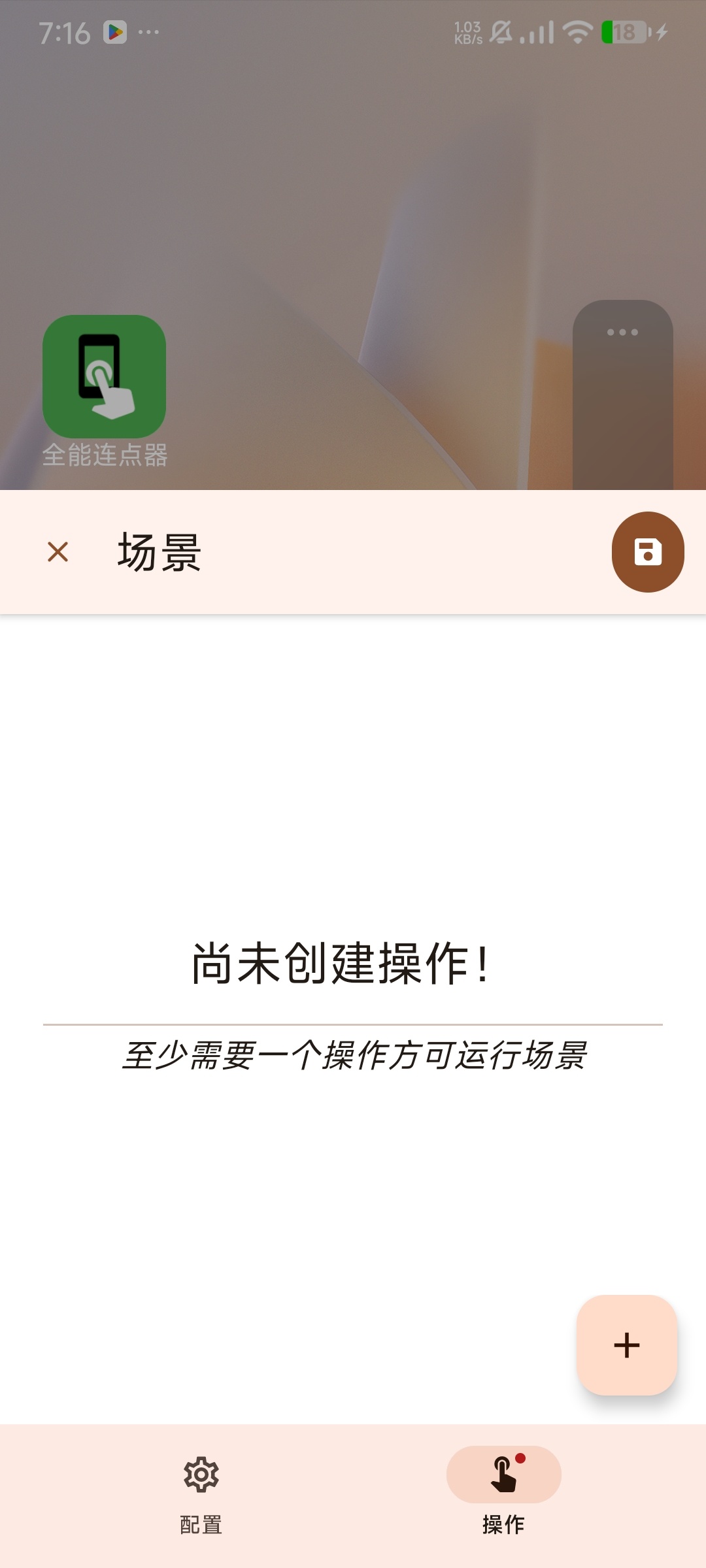 【分享】全能连点器4.0免费点击器手势录制脚本全自动 图5