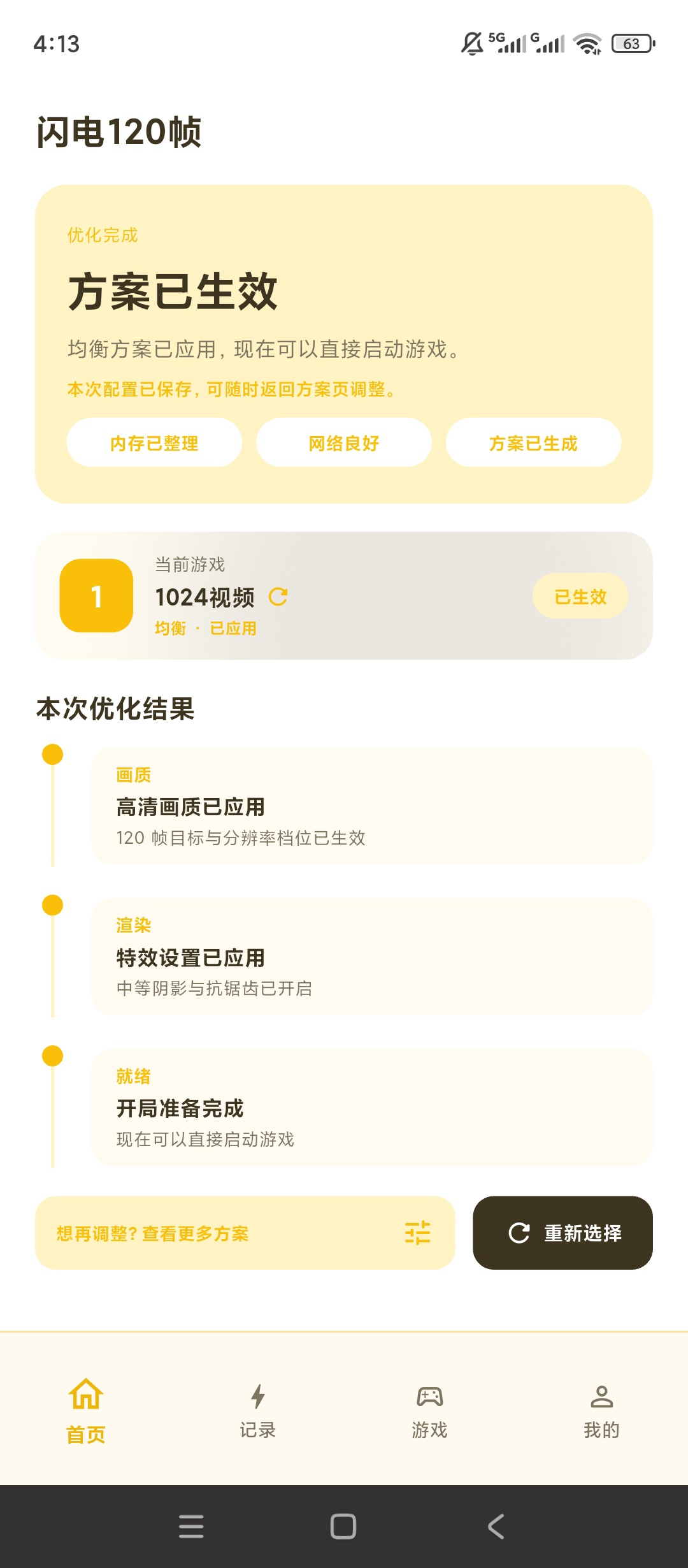 【分享】闪电120帧手游帧率优化内存整理网络调校 图2