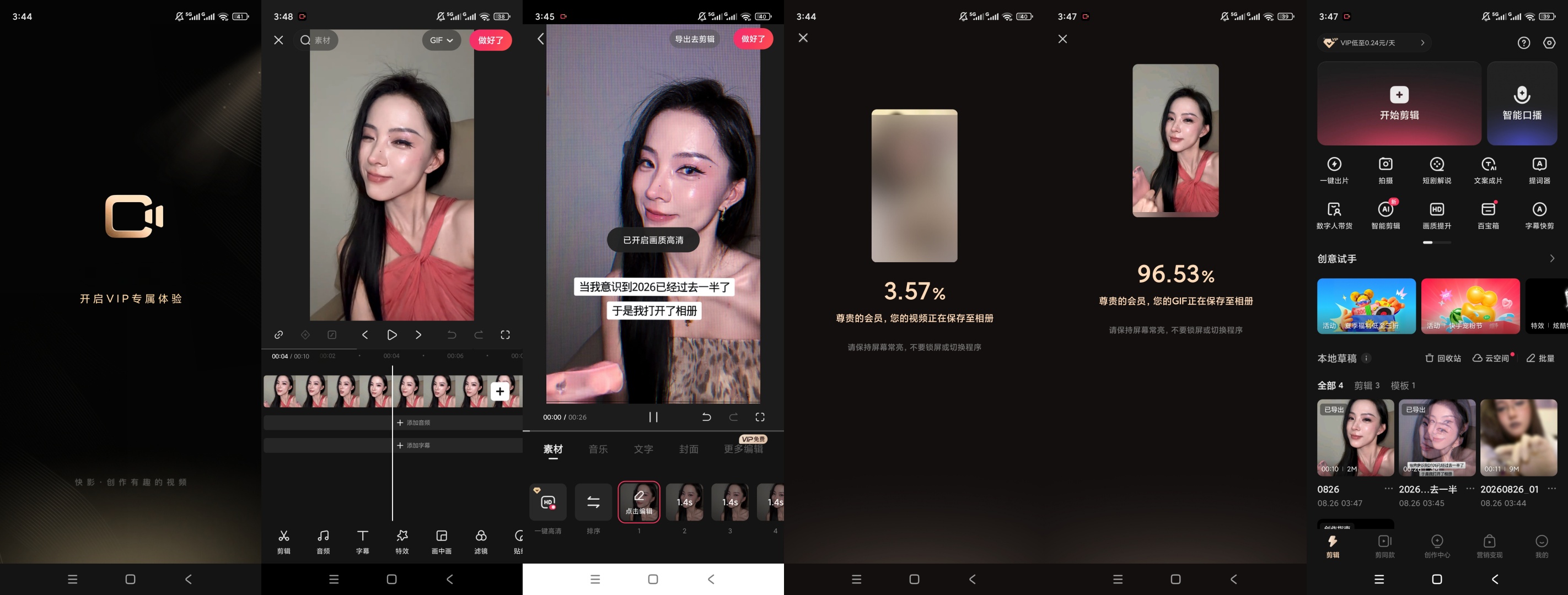【分享】快影解锁会员AI视频剪辑图文创作工具 图8