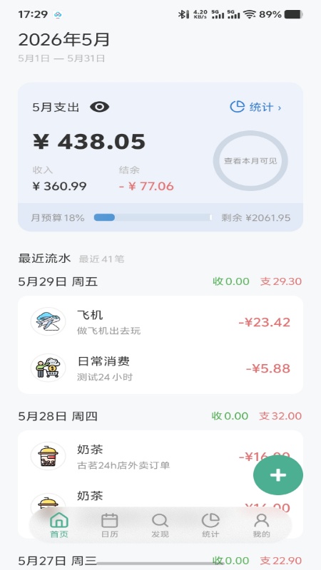 简木记账 图2
