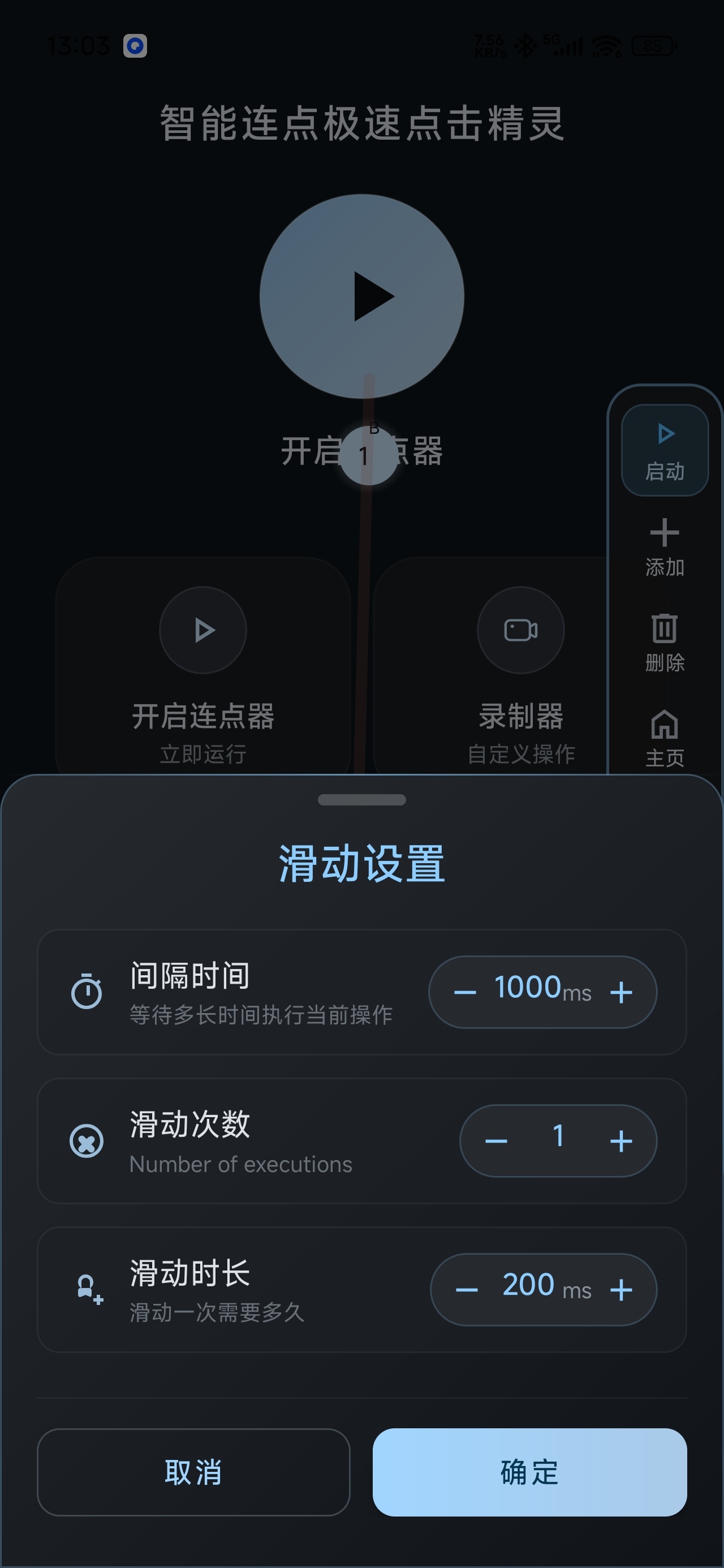 【分享】智能连点极速点击精灵自动操作脚本录制解放双手 图4