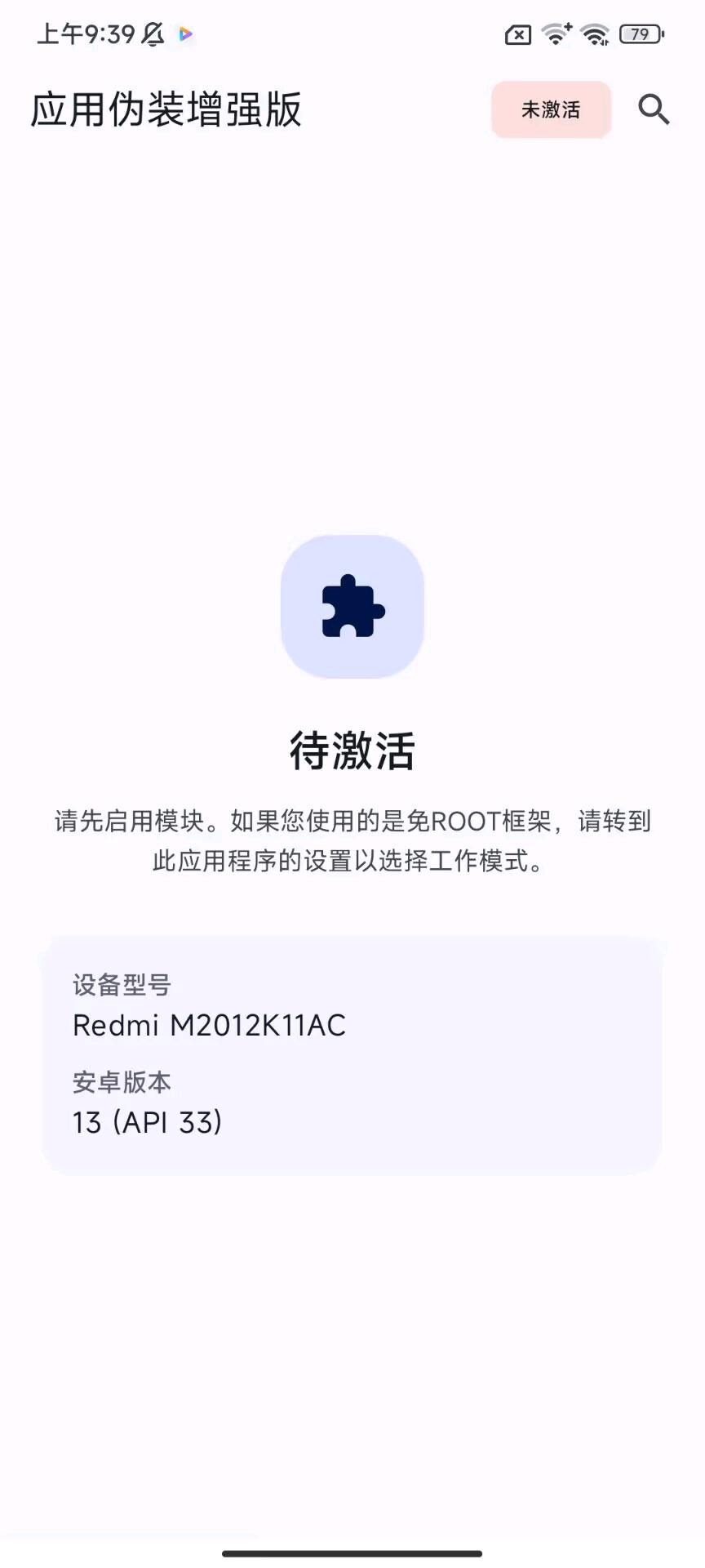 应用伪装增强版32位 图1