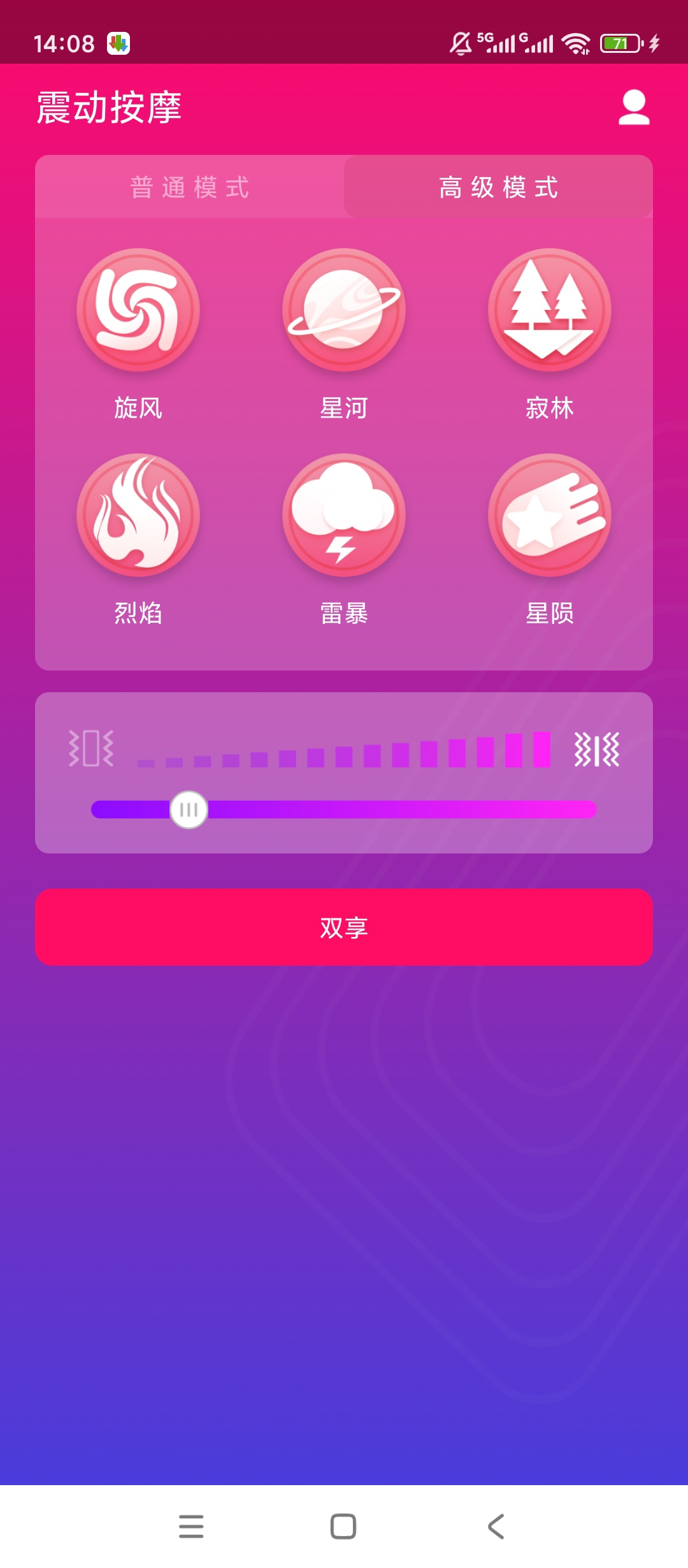 【原创解锁】情侣虚拟按摩解锁会员多模式震动解压放松工具 图3