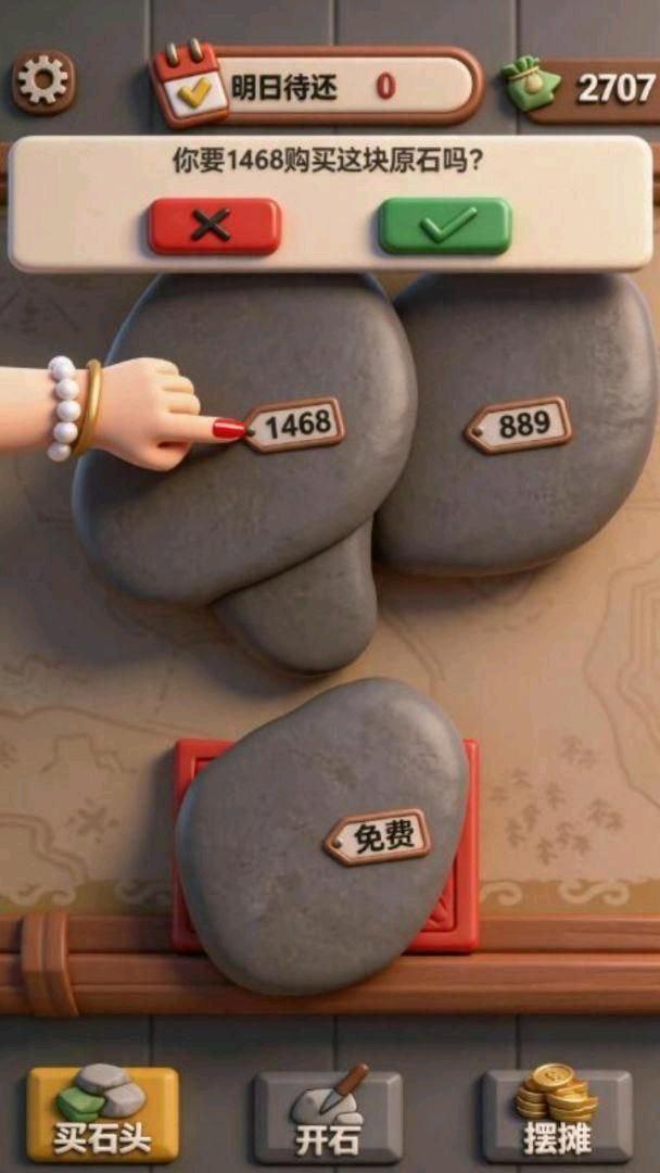 翡翠大师刮刮开石模拟器 图2