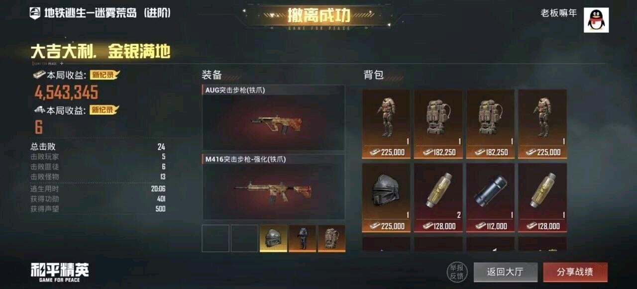 和平精英忘本至尊刷刀体质付费v. 图1