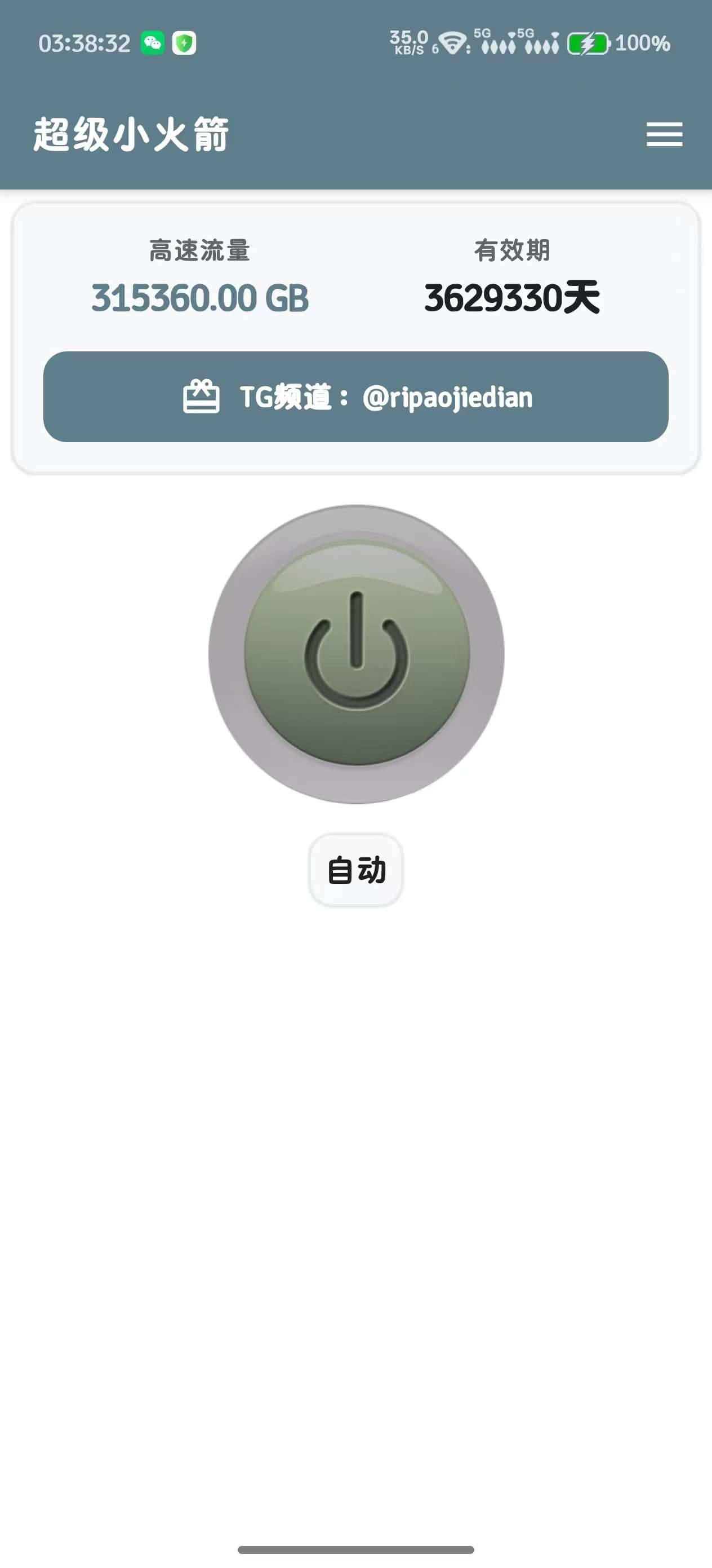 Edge加速器破解版1.5.5 图1