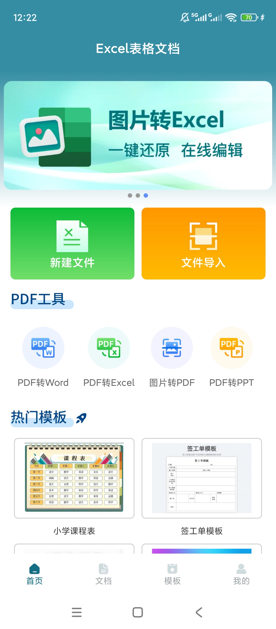 【原创解锁】Excel表格文档解锁会员多格式办公软件 图2