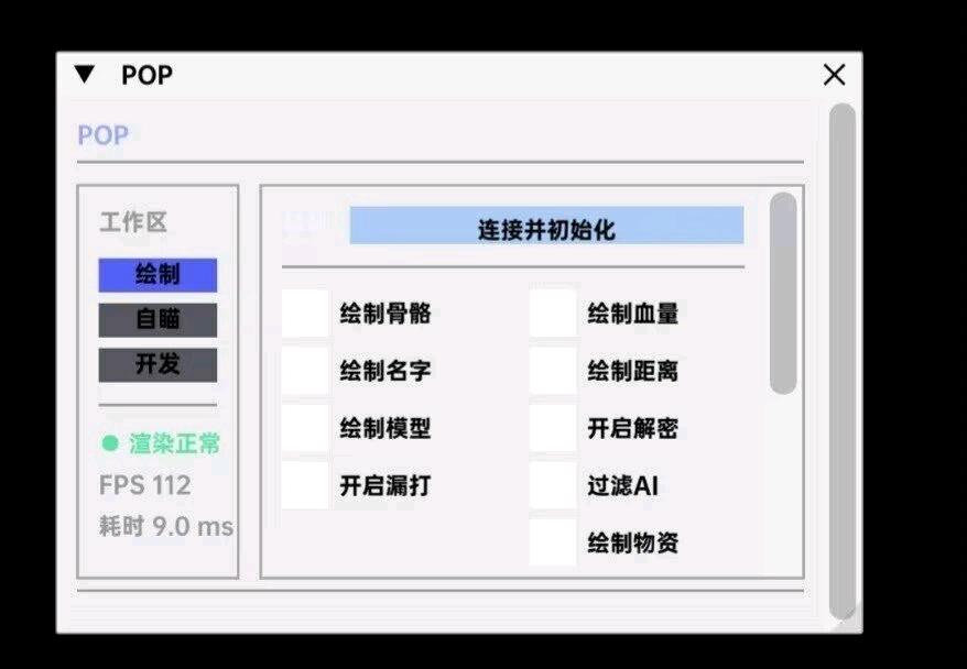 三角洲POP解密内核破解 图1