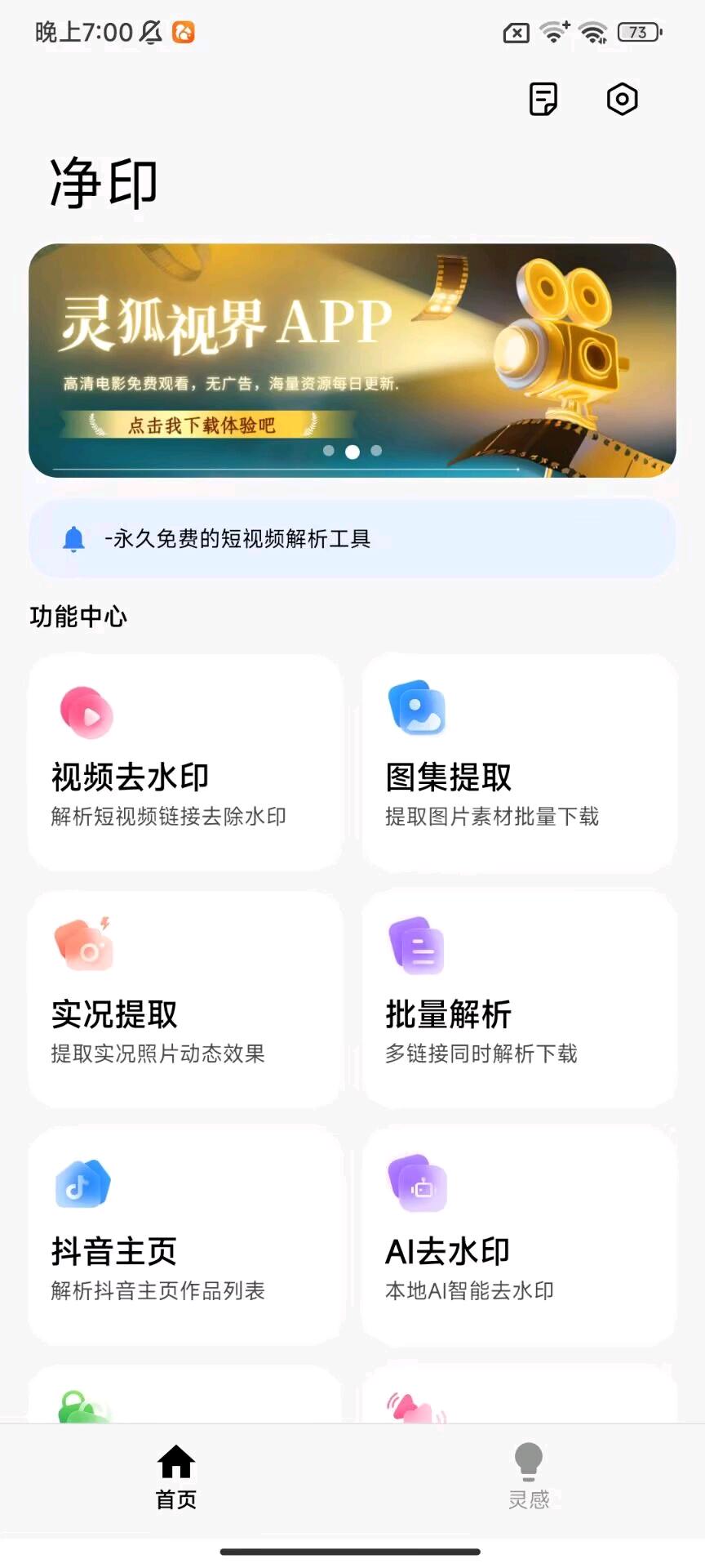 净印_2.9.3_一键去水印 图1