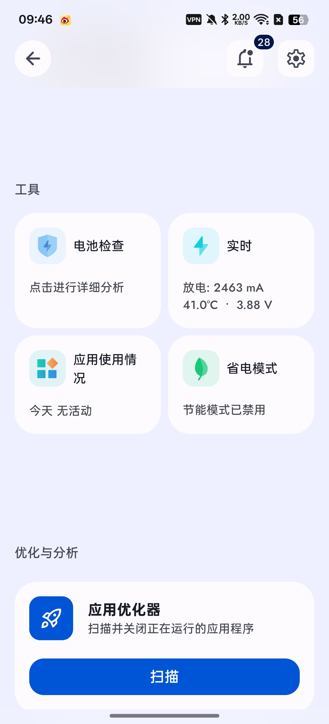 电池管理器实时查看电池状态解锁会员版 图2