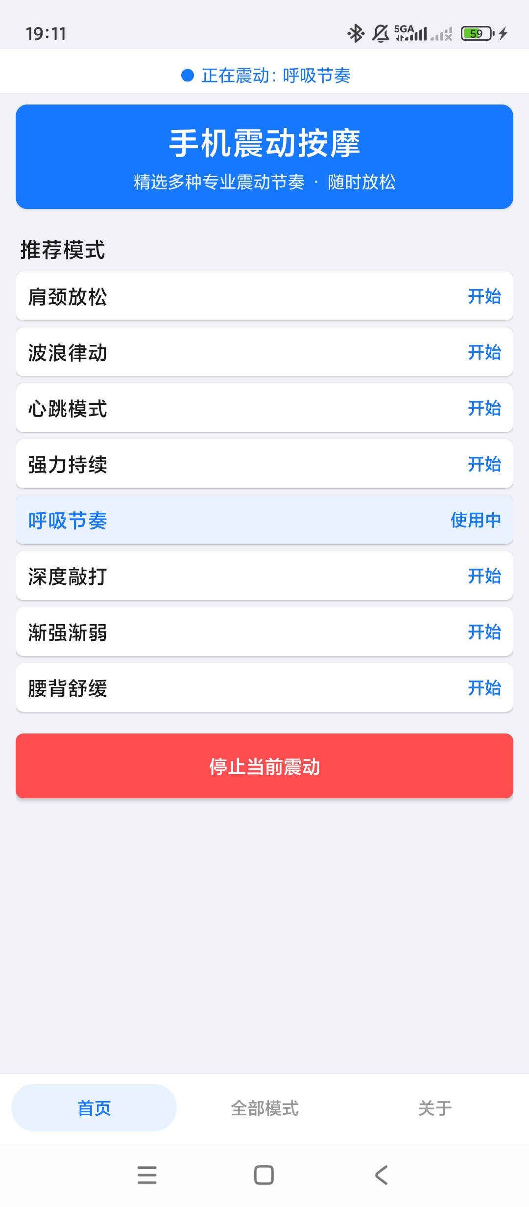 【原创开发】手机震动按摩多档位震动模式全身舒缓放松 图2