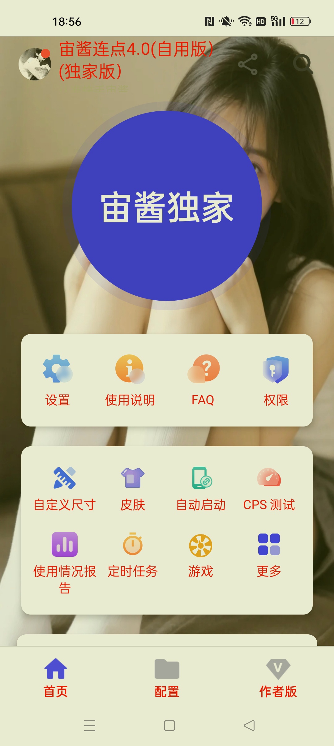 【分享】宙酱连点4.0 解锁永久会员自动化游戏 自动抢票等 图2
