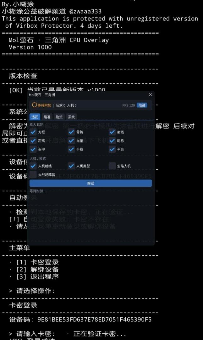 三角洲.萤石解密内核最新版 图1