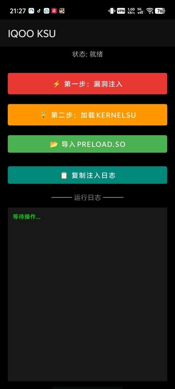 古驰独家临时root-2.0公益 图5