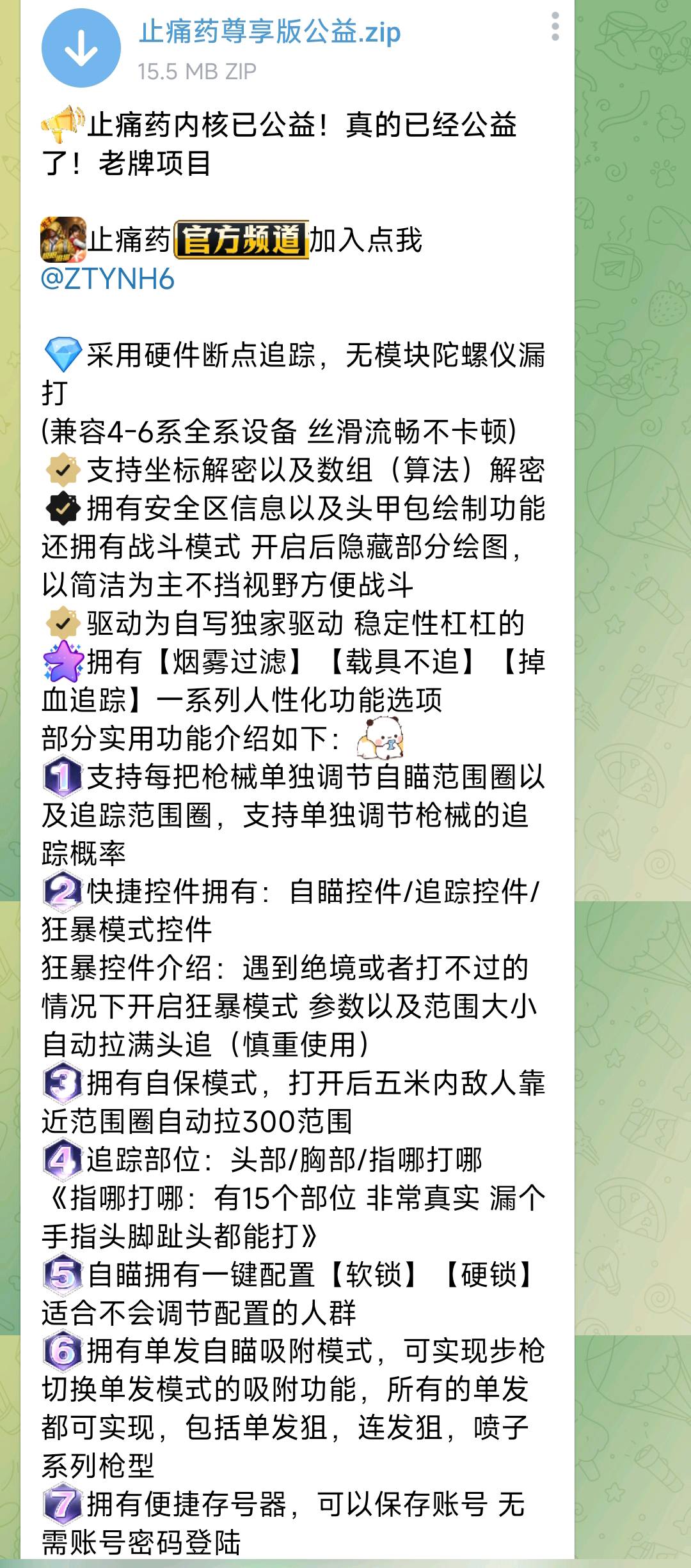 止痛药尊享版公益 图1